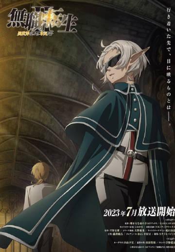 人气动漫《无职转生：到了异世界就拿出真本事》第二季将于7月开播，4月28日今天官