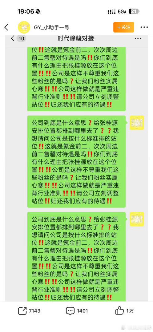 先不说前二也是胡编的，就前二站护法位很正确啊但对于zgy来说给杰哥当保镖已经是荣