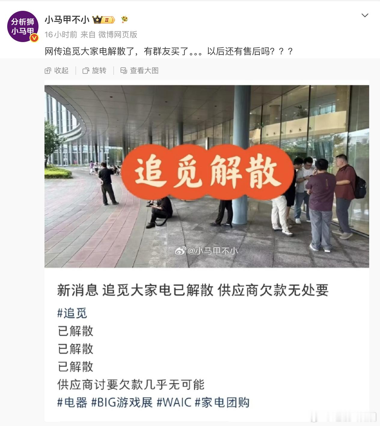 这是真的吗？追觅的家电黄了？生活随笔