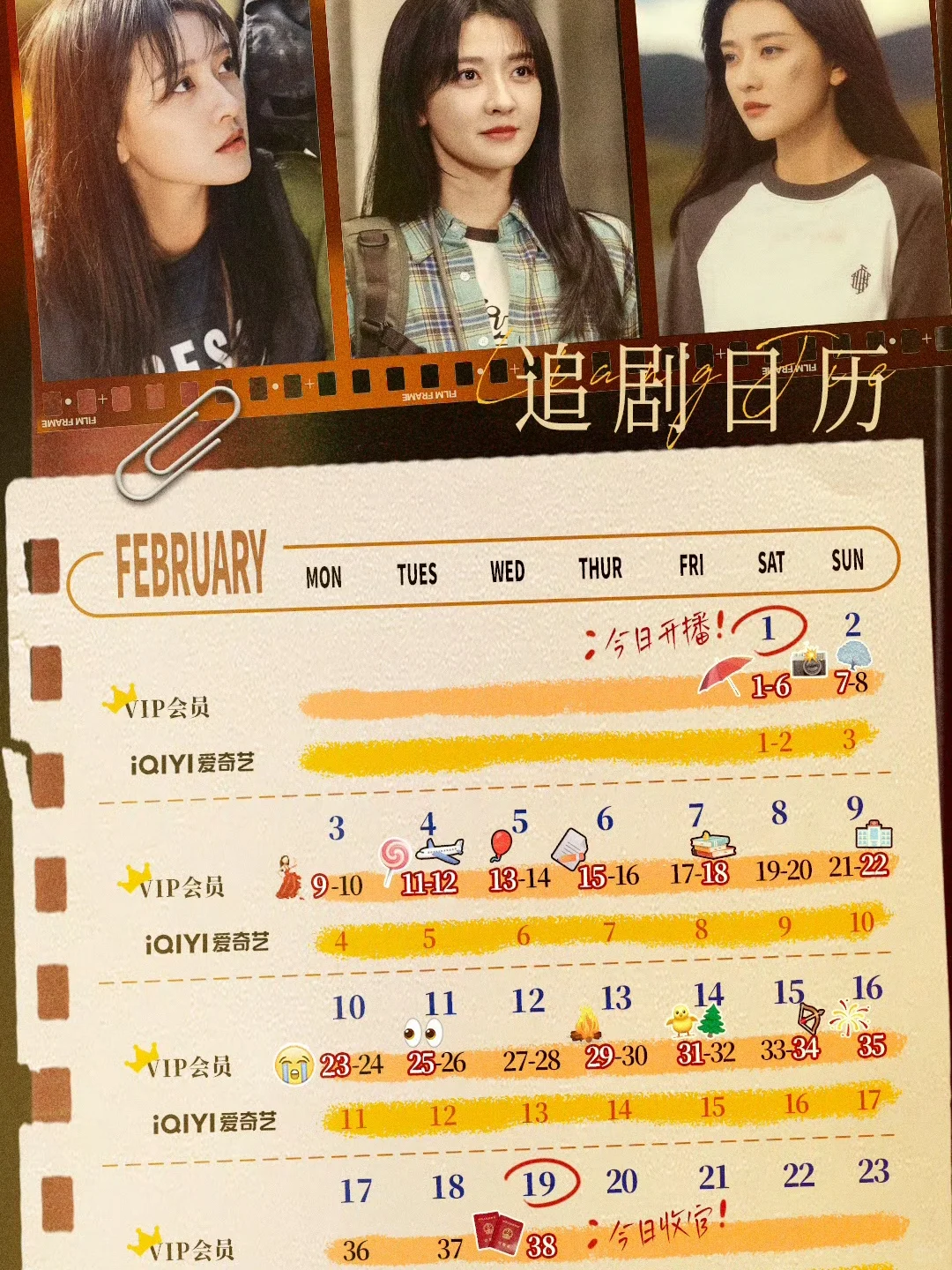 白色橄榄树追剧日历出了！不断更