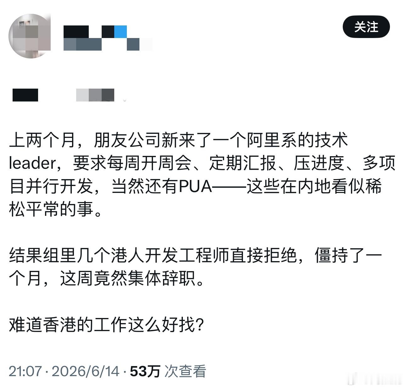 这…… 其实我觉得吧，关于PUA这种事情也是因人而异的，内地也有很多领导很好很人