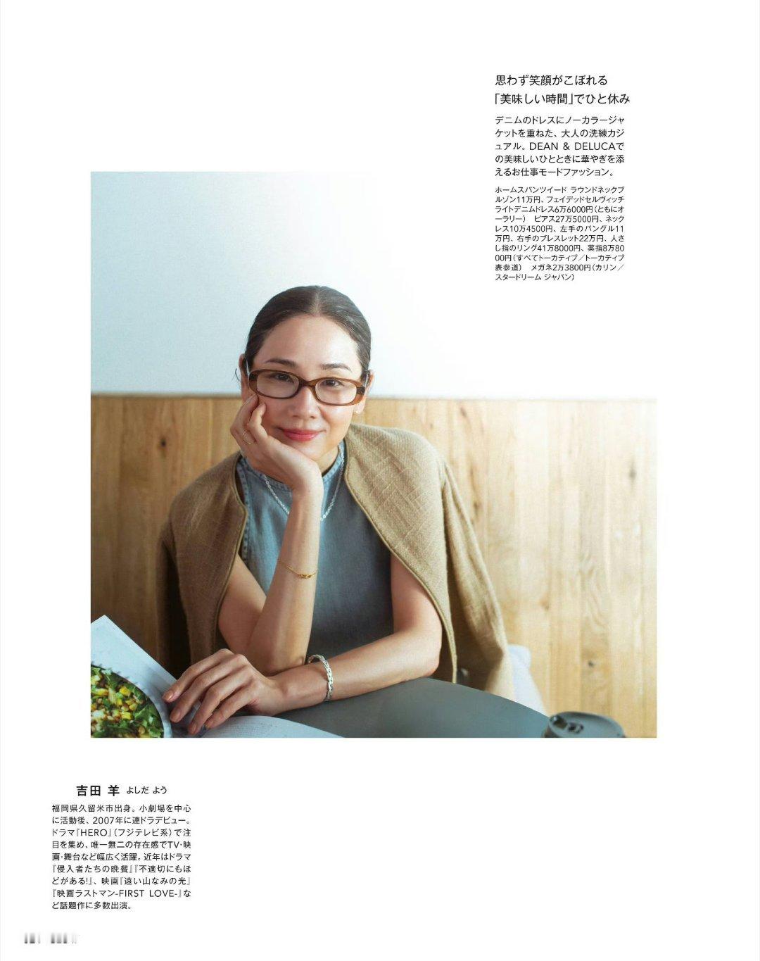 日娱新闻吉田羊 吉田羊 杂志《GLOW》 2026年 8+9月号 