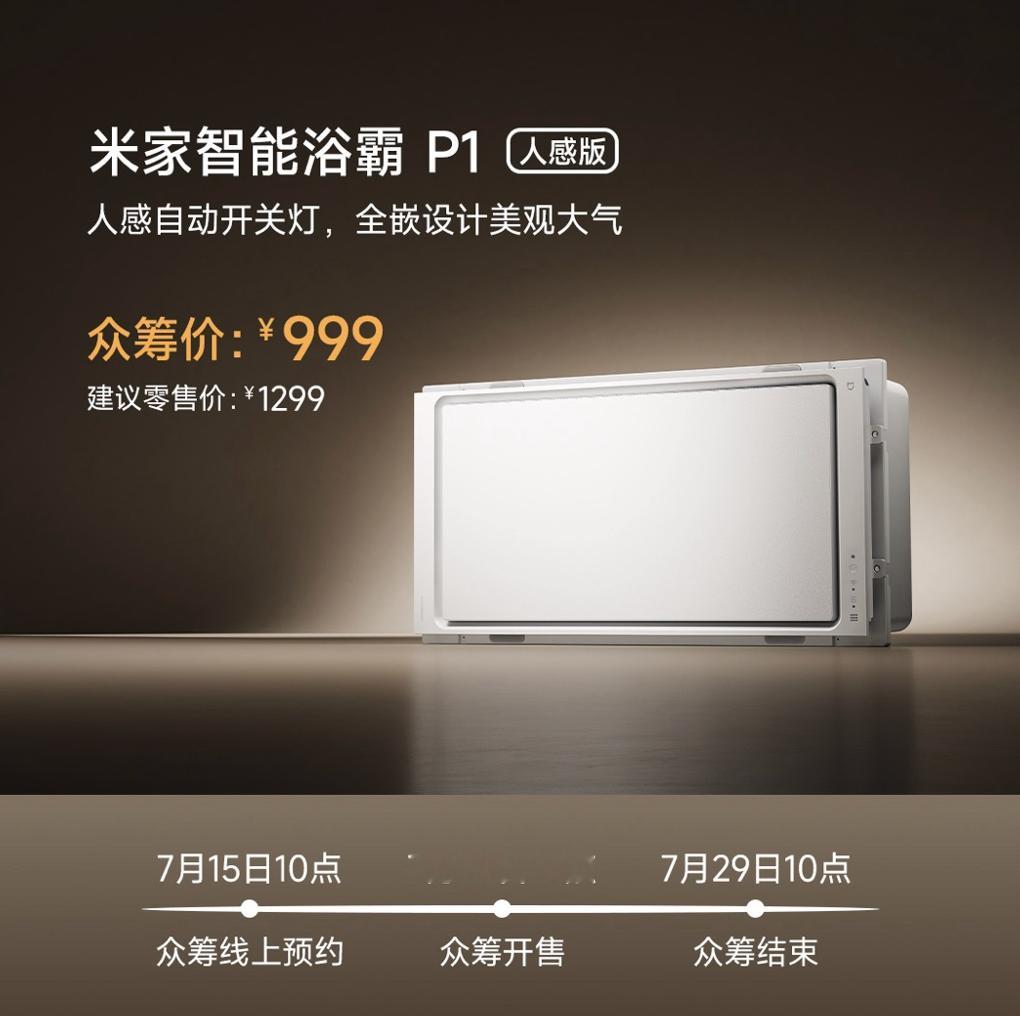 卫生间还没装修的可以看下这个新上的人感版浴霸灯，相当于不需要单独再给人在传感器预