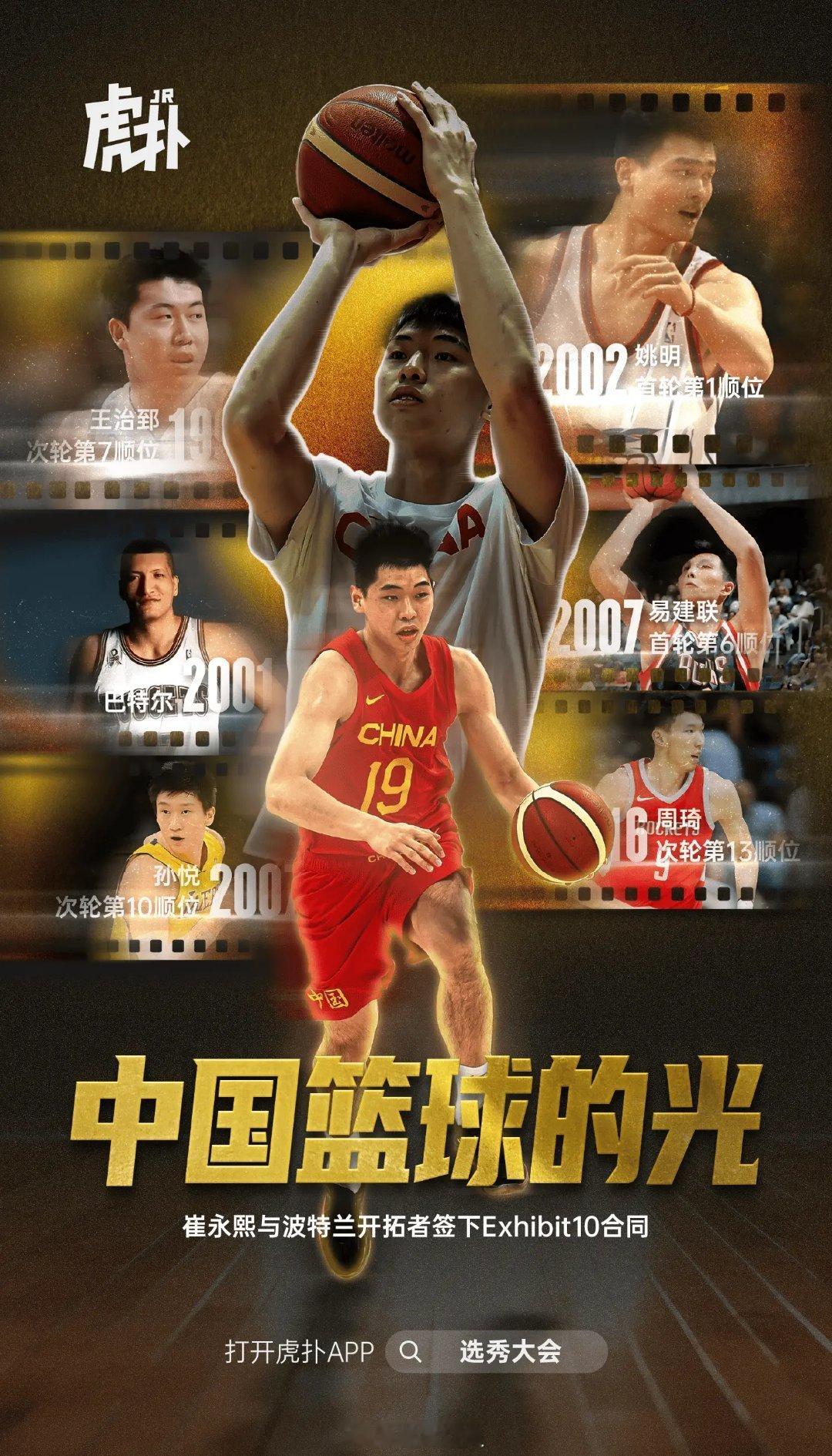 #崔永熙签约开拓者#你相信光吗？ ​​​