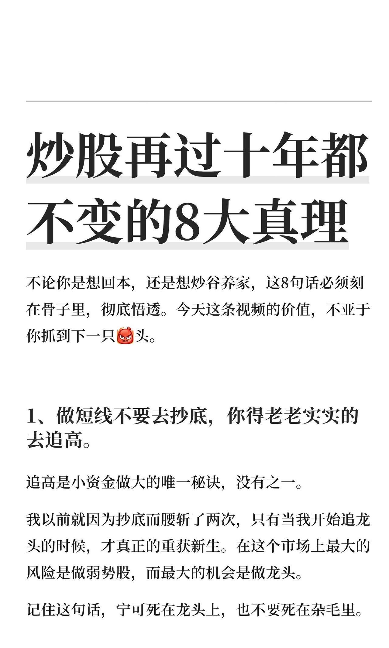 炒🦴再过十年都不变的8大真理