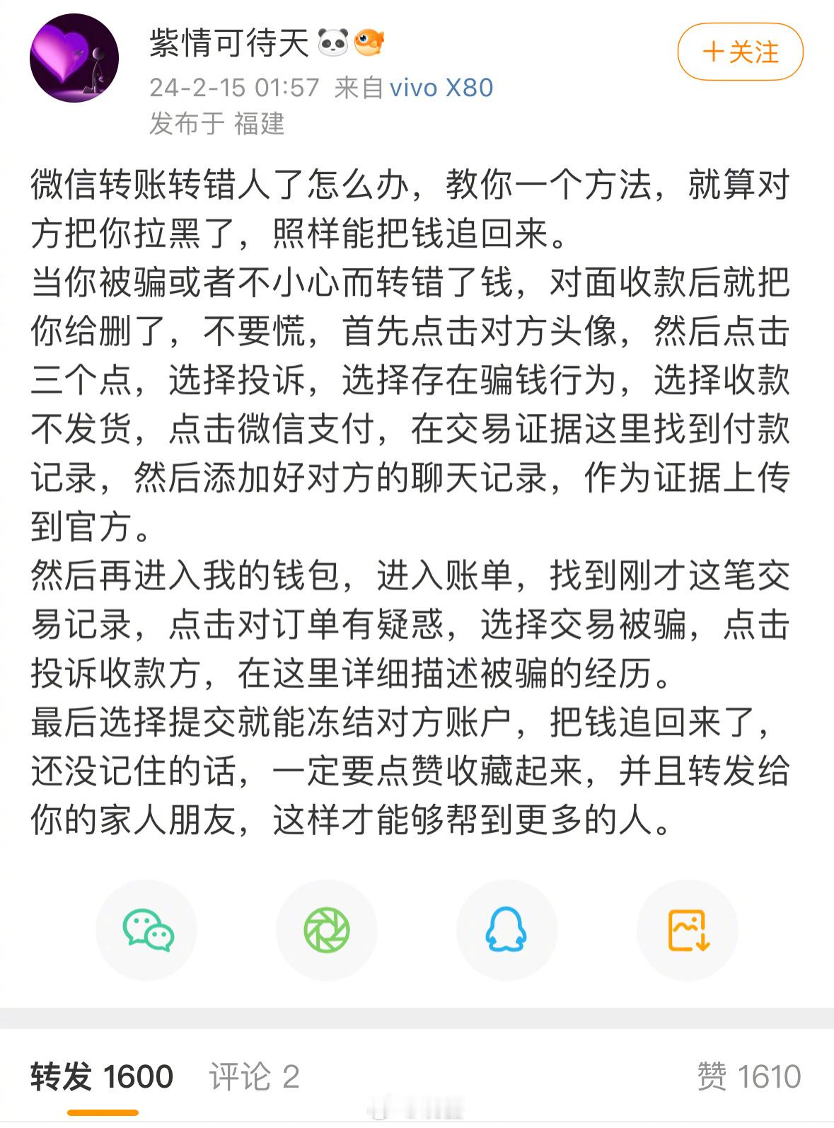 长姿势帖：微信转账转错人了怎么办？教你一个方法能把钱追回来！ ​ ​​​
