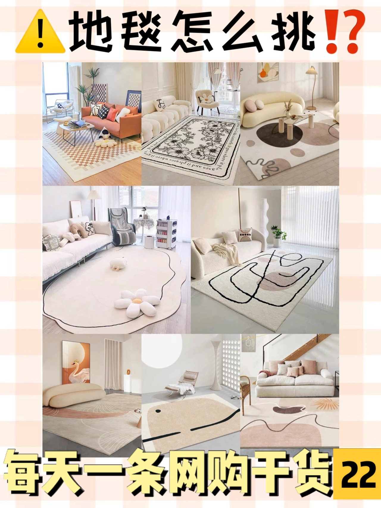 买地毯不踩雷|一周清理一次做不到的劝退🙃