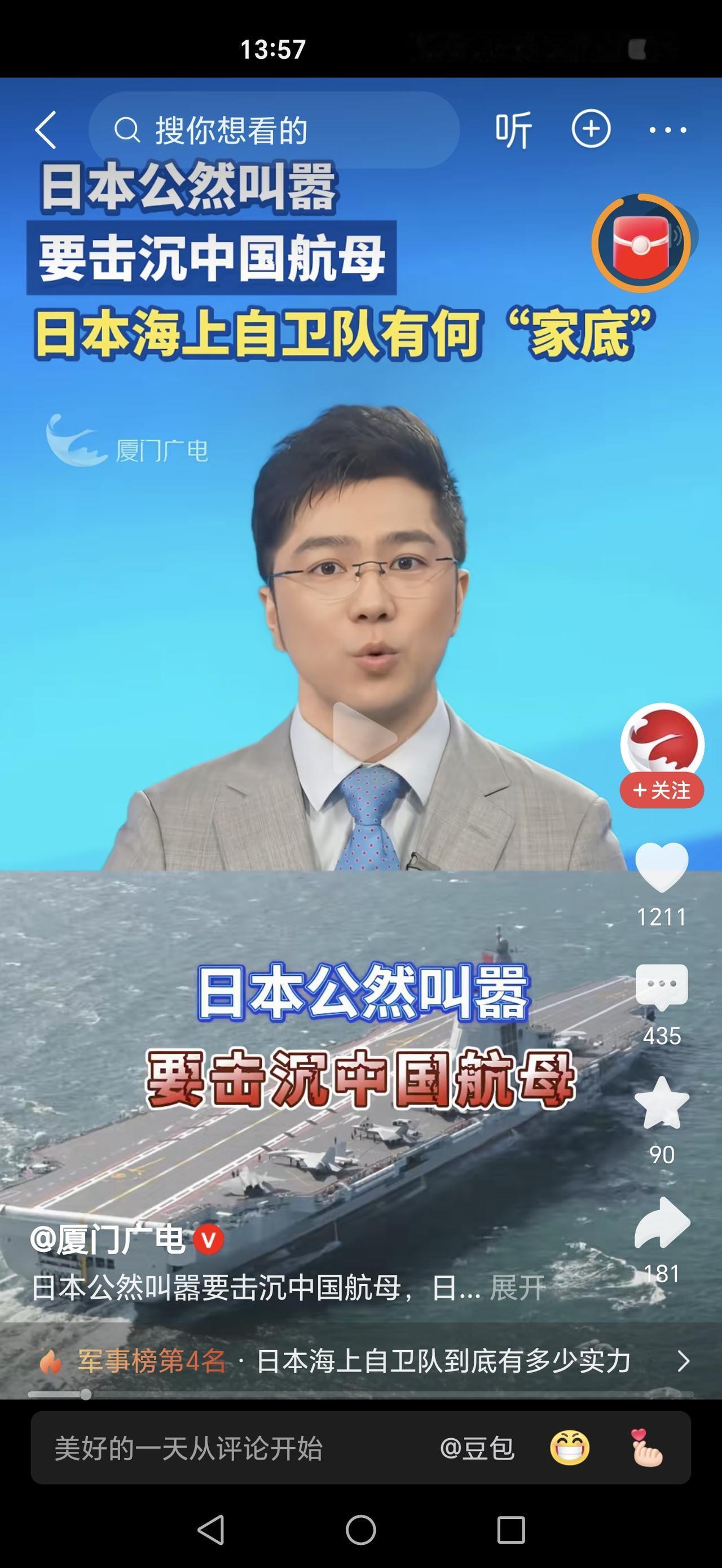 小日子叫嚣要击沉我们的福建舰航母，加上前两天跑到台湾海峡，公然的挑衅，逼着我们的