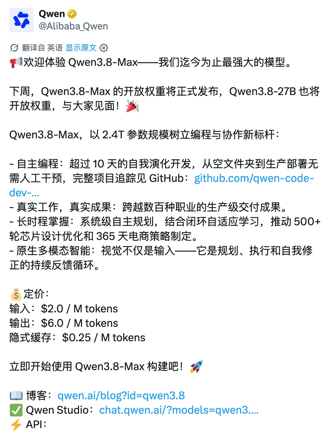 Qwen3.8-Max冲进全球第一梯队