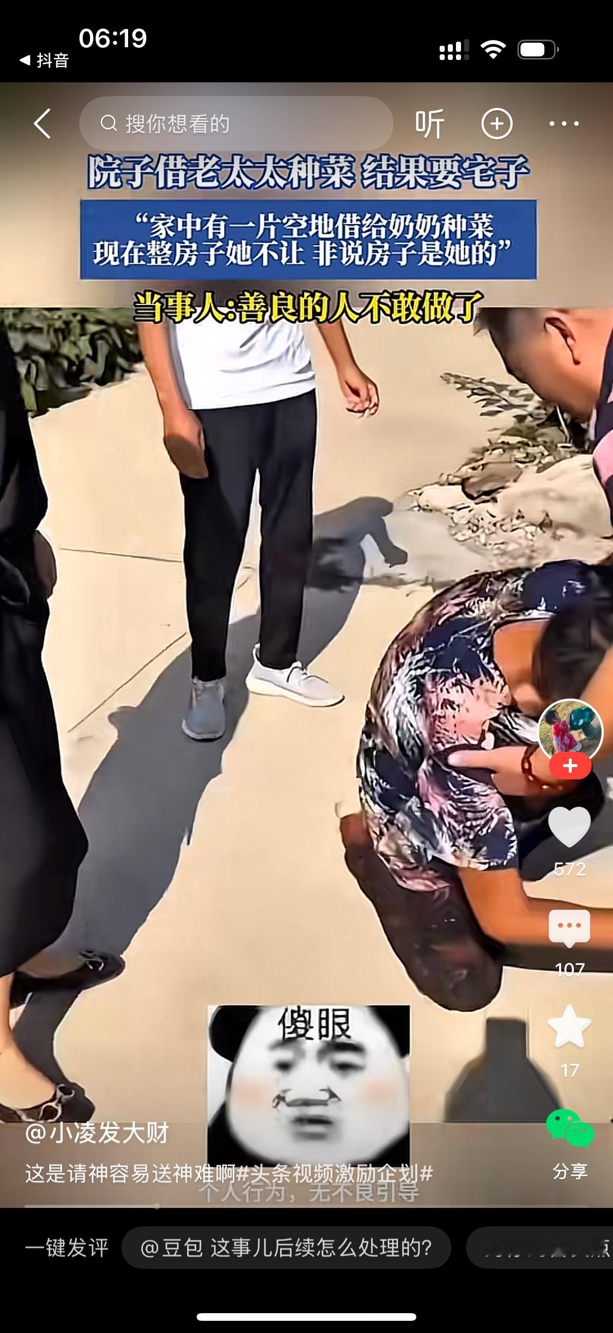 房主好心把自家院子空地借给老太太种菜，纯粹是行善，没想到这老太太贪心没边。
当初