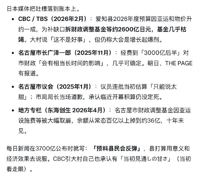 名古屋亚运会支出超3700亿日元 2016年申办时承诺850亿日元“简约办赛”，