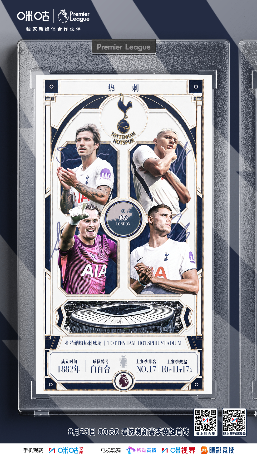 🔥主队集结争冠号角吹响⚽️豪门劲旅即将登场亮相📆8月22日 英超开赛！📱#