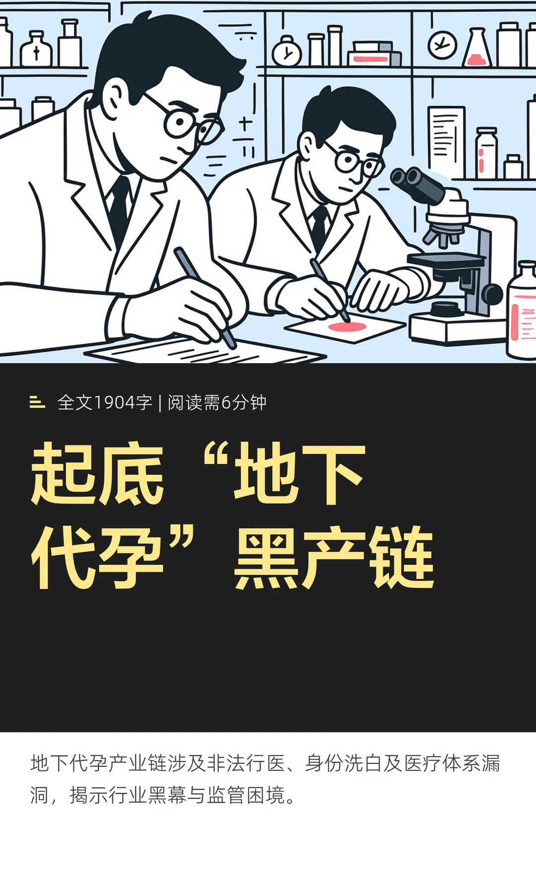 从律师角度，起底“地下代孕”黑产链