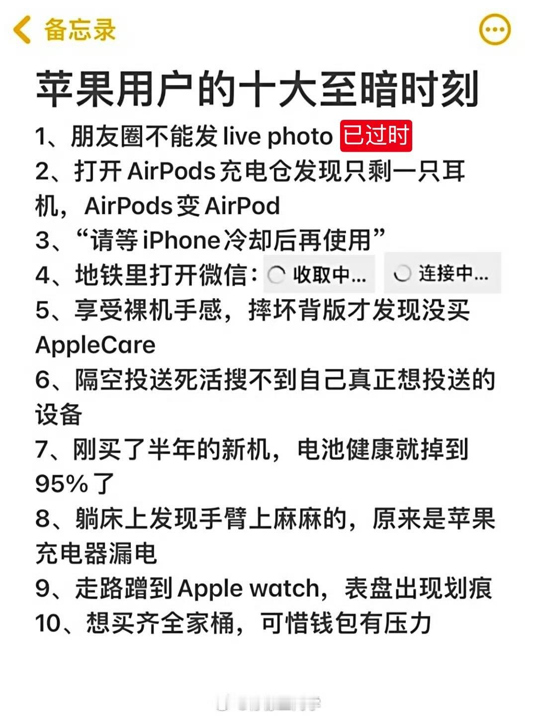 iPhone最烦人的5个功能iPhone用户的十大至暗时刻，有说到你心坎上的吗？