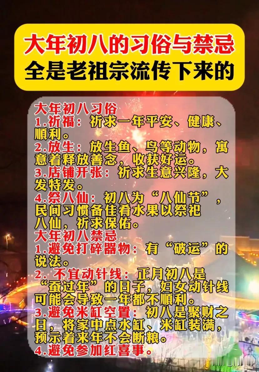 大年初八的习俗与禁忌，全是老祖宗流传下来的，照着做不会错
大年初入习俗
1. ﻿