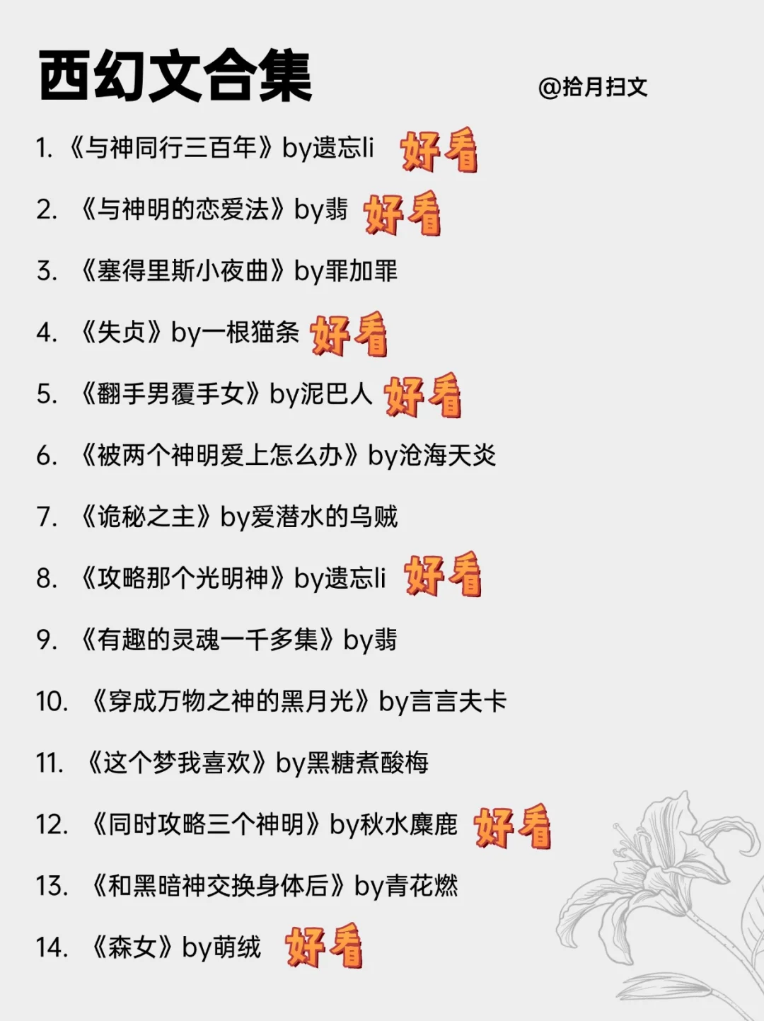 27本高质量西幻文合集