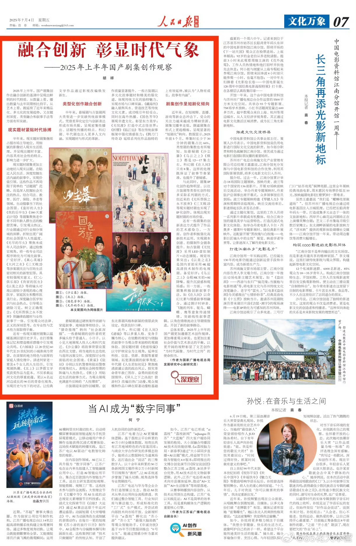 《人民日报》海外版——2025上半年国产剧创作观察三度提到《在人间》——科幻剧《