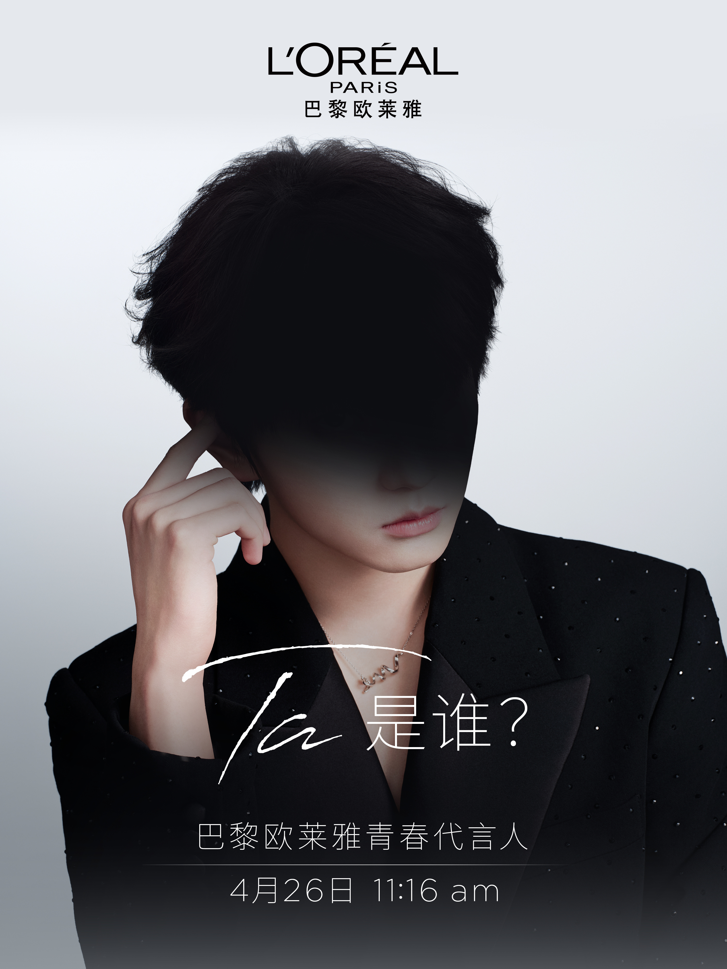 穆祉丞× L'Oreal Paris首个代言官宣预热，巴黎欧莱雅青春代言人即将登