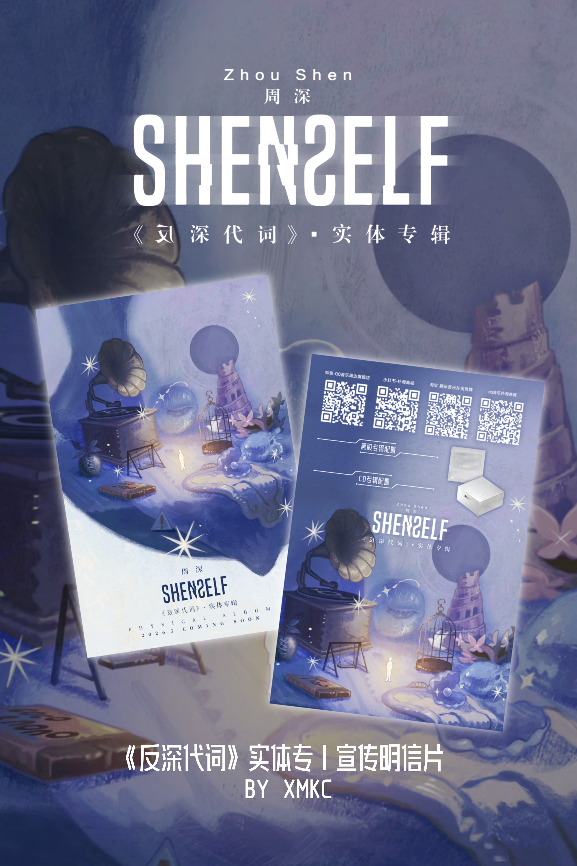 周深周深反深代词实体专 反深代词 • 实体专 • 宣传明信片给做的𝗭𝗛𝗢?