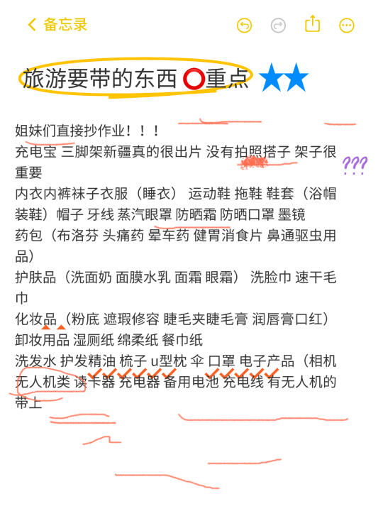新疆已回…旅游要带的东西（附攻略