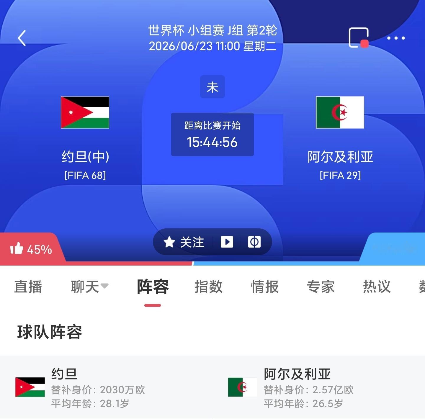 周一044 约旦VS阿尔及利亚更多 足球计划臻选开赛时间：06-23 11:00