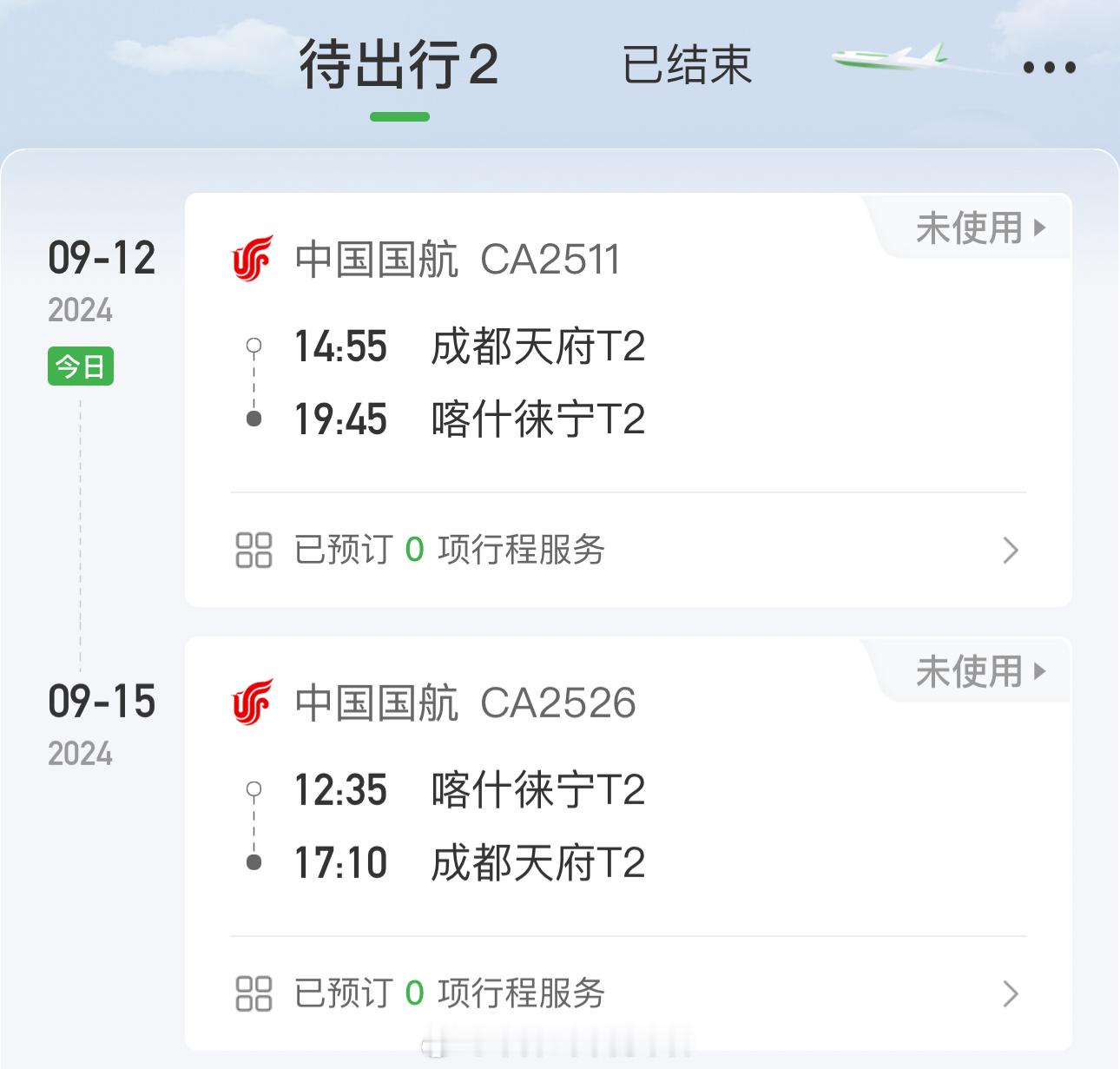明天又是从天府机场飞新疆，这趟要出去4天，用宝马app薅一下天府机场停车福利，停