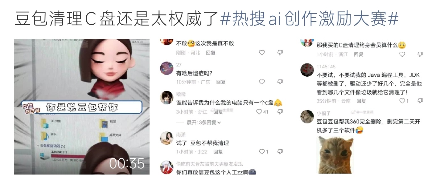 豆包清理C盘还是太权威了不少用户跟风让豆包清理C盘，反馈程序驱动被误删，吐槽AI