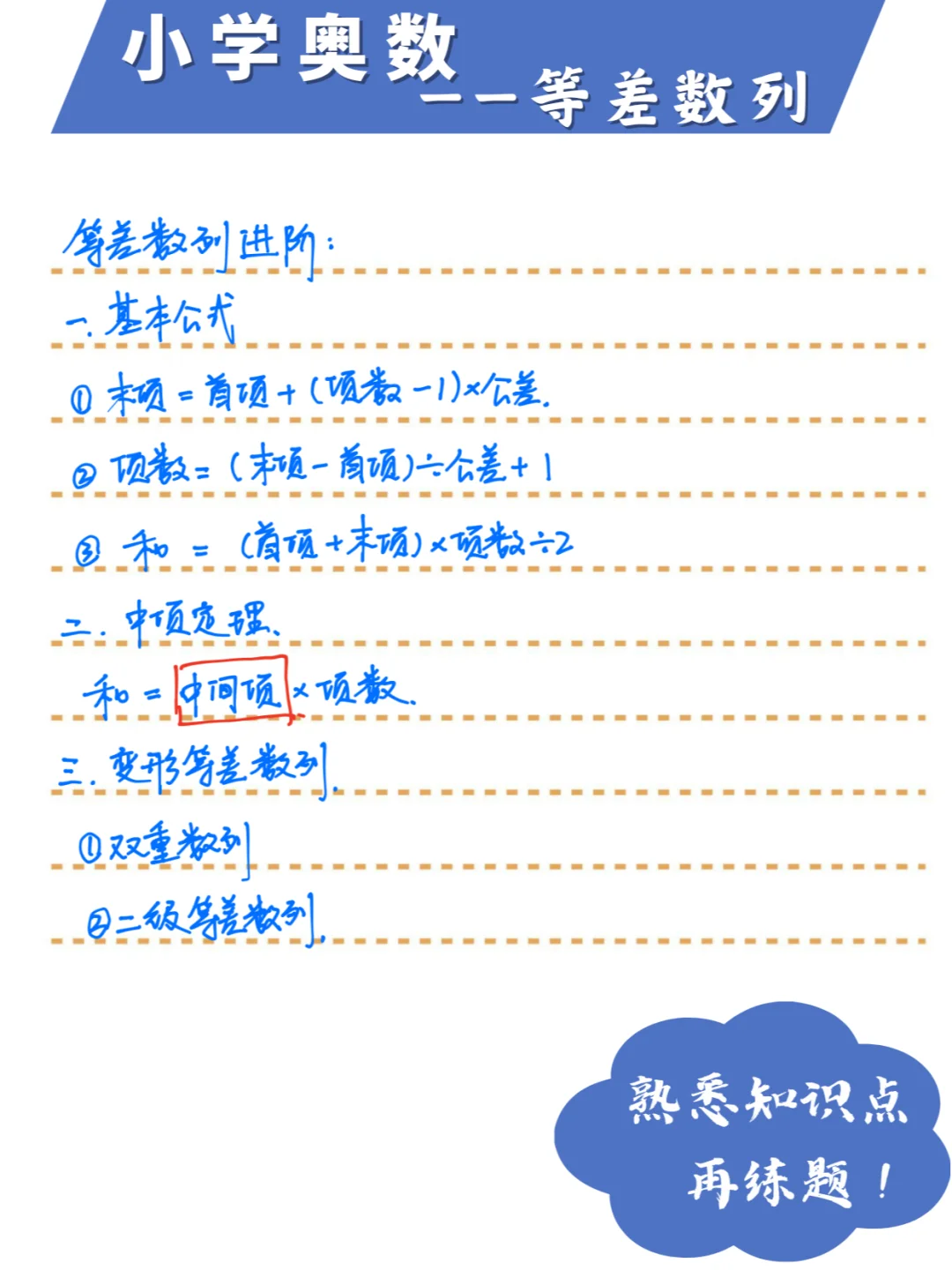 ❗❗等差数列，我不容许四年级的孩子还不会