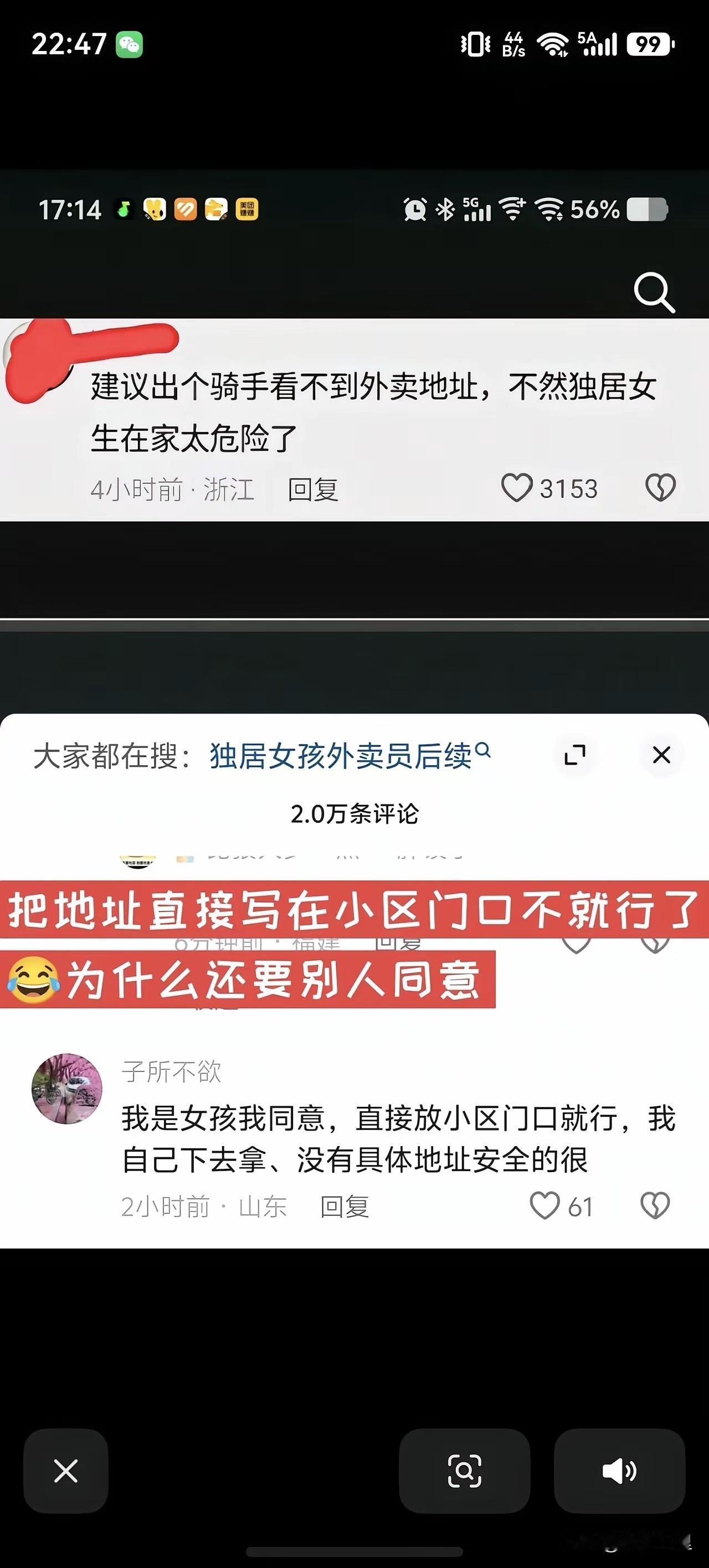 能说出这种话的是外星人吧，脑子确实与众不同，骑手看不到外卖地址，那外卖送哪里呢？