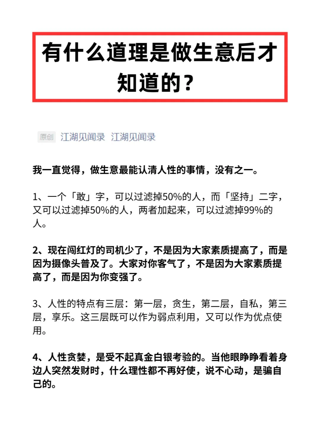 有什么道理是做生意后才知道的？