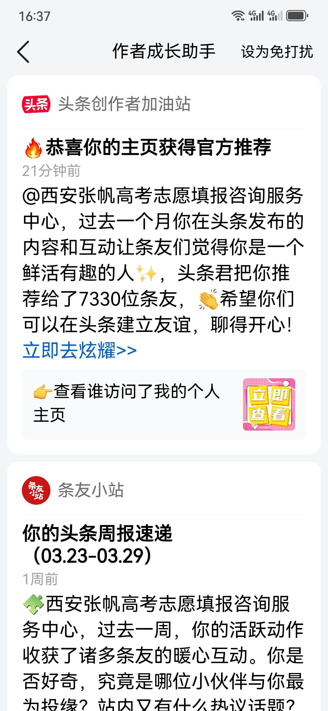 头条喜报传佳音，作者声名鹊起时。