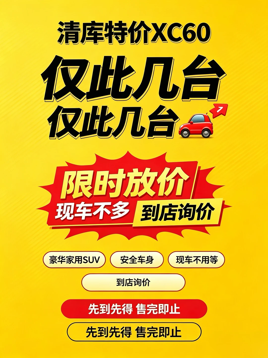 深圳XC60大幅降价🔥现车库存告急🚨