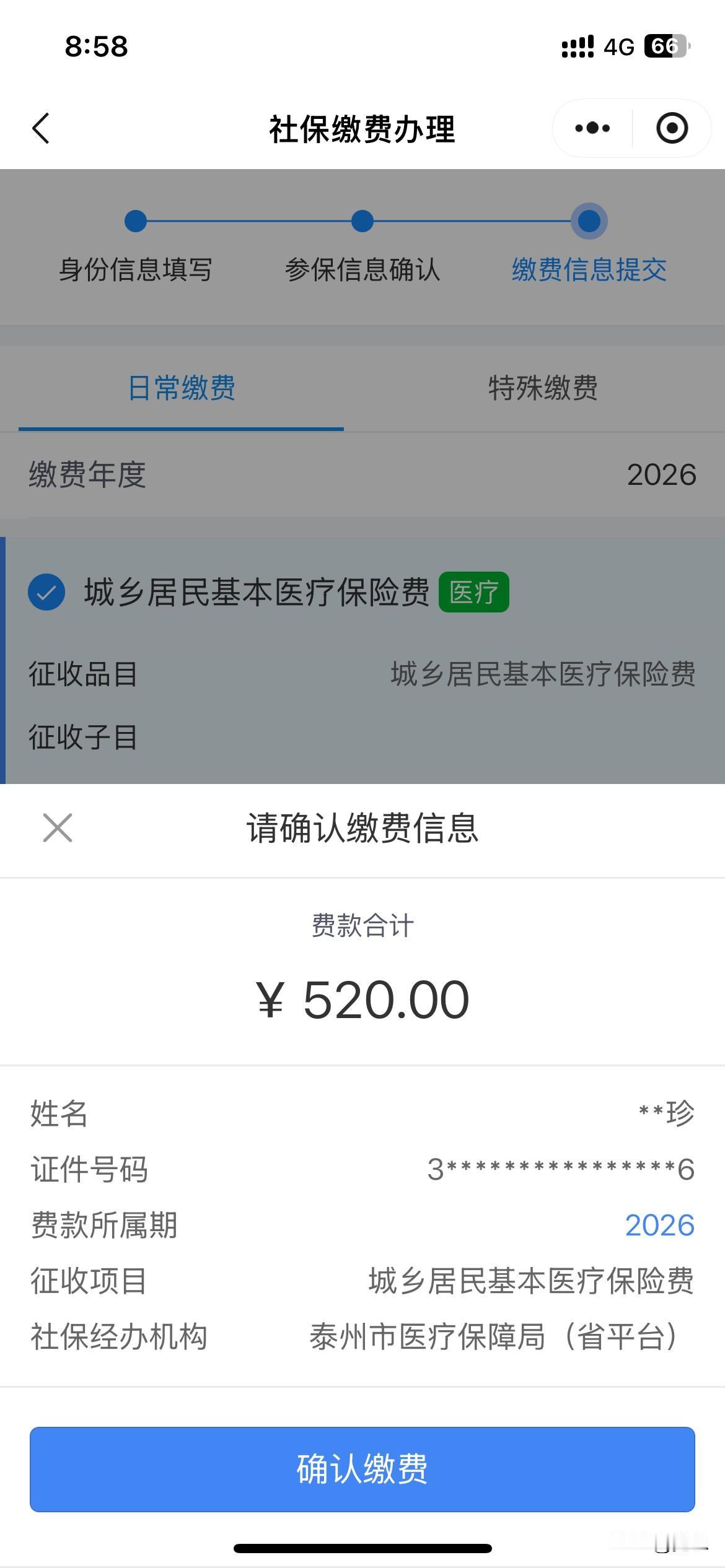 一年一度的农保交费又开始了，今天帮我妈上网去交费，一看2026年农保又涨了，年年