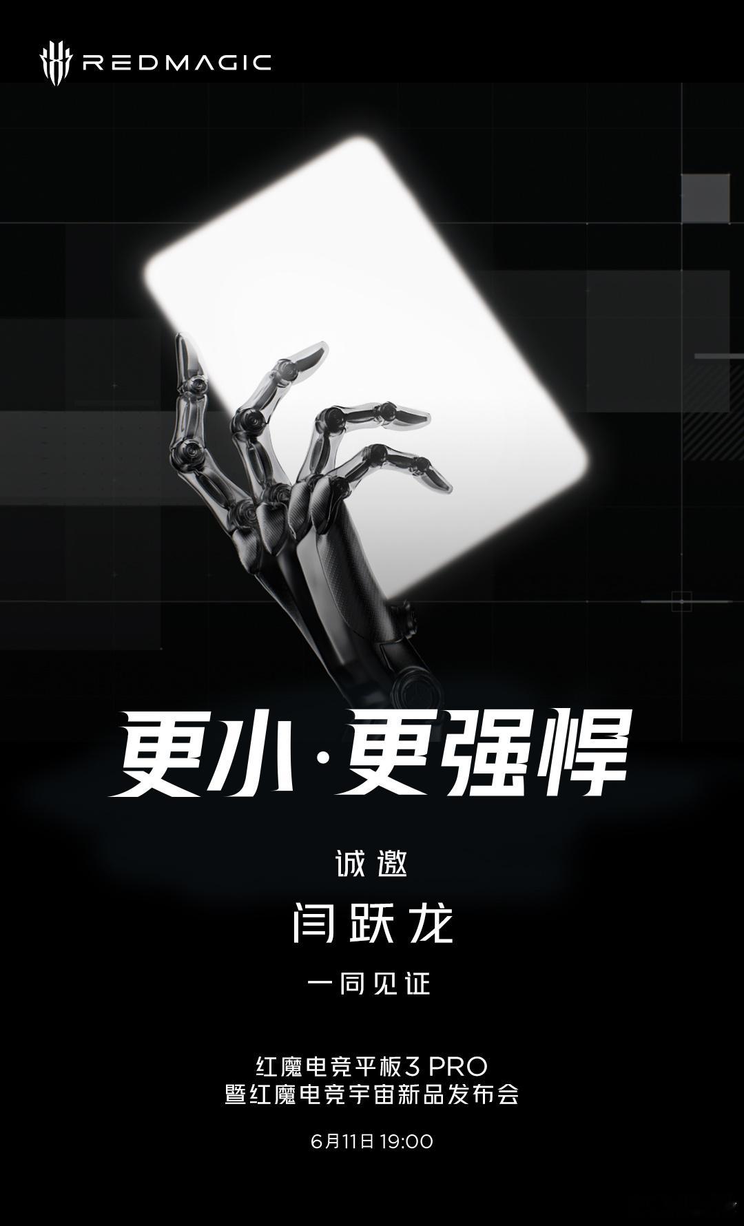 一起见证红魔电竞平板3Pro ​​​