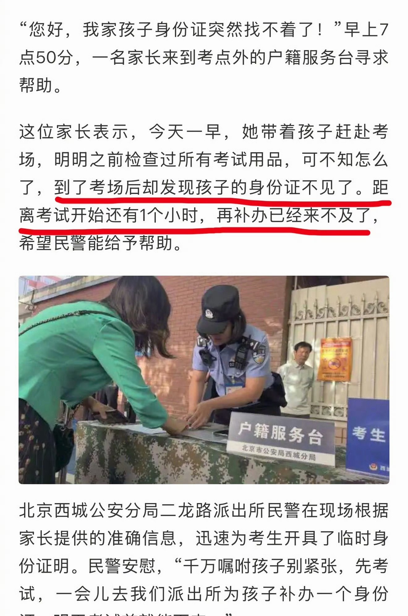 开考前1小时考生身份证丢了每年必发生的事情。还好这次考生身份证丢了北京警方当场补