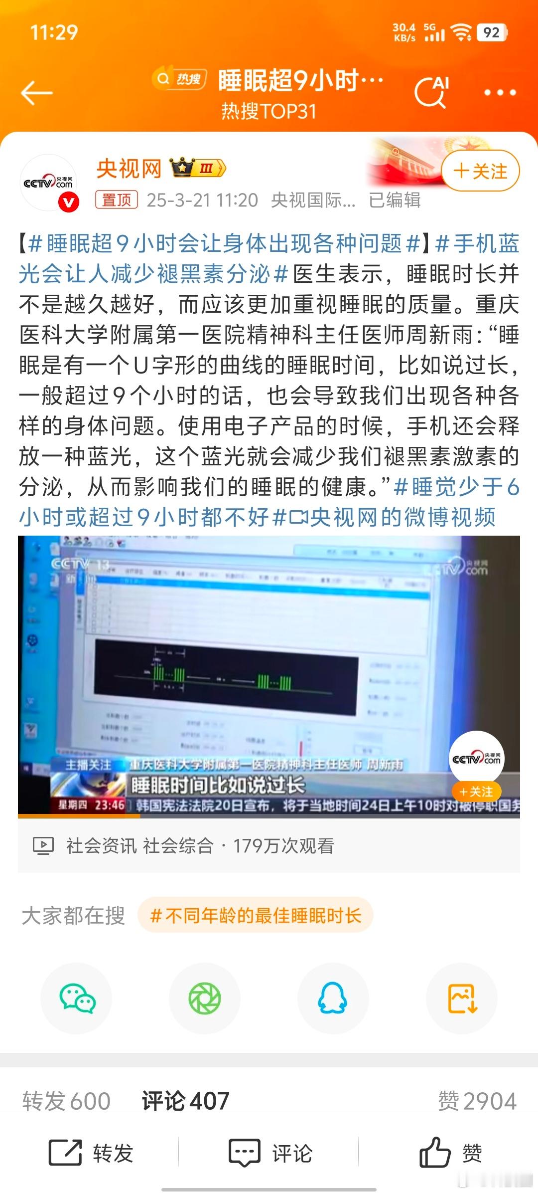 睡眠超9小时会让身体出现各种问题睡眠少于6小时增加阿尔茨海默症风险啊，好好好 ​