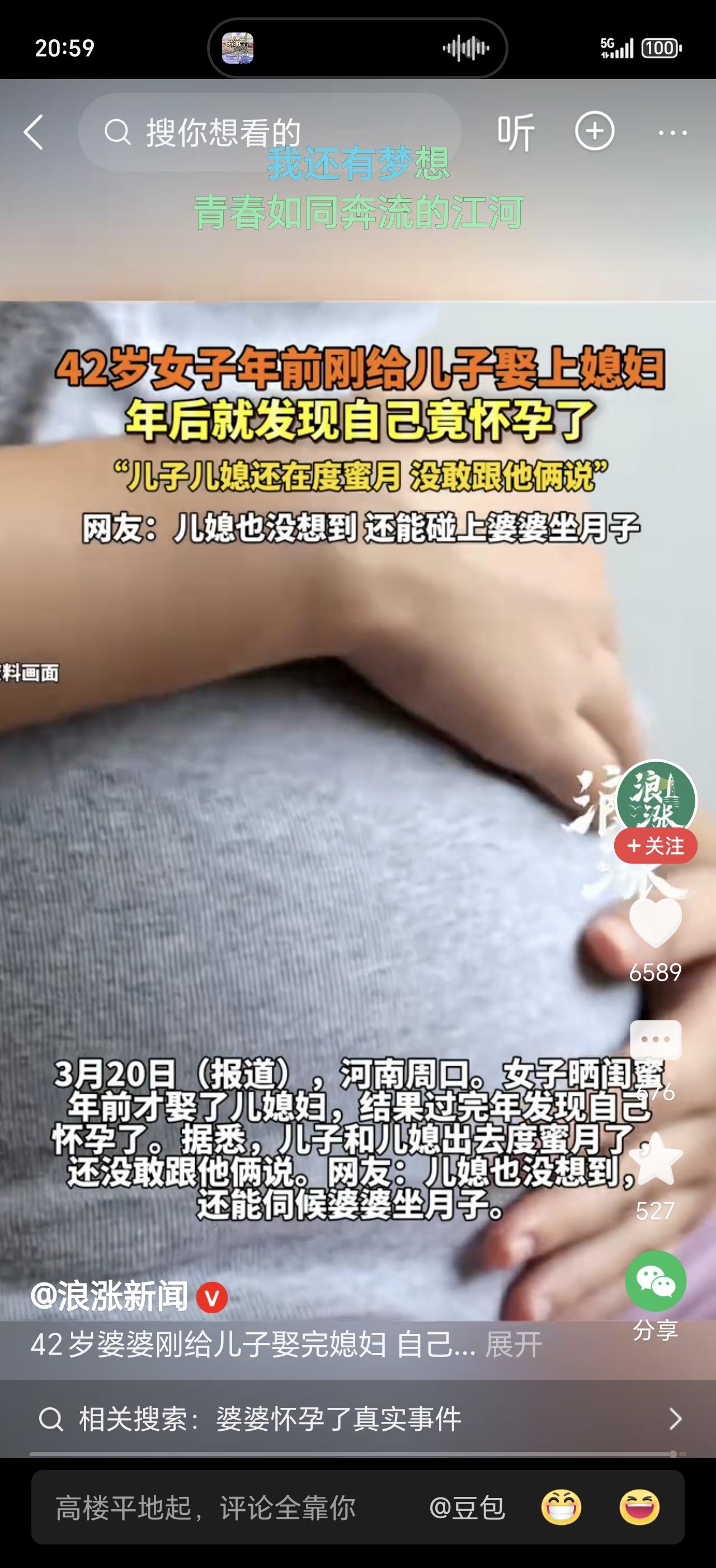 浙江一位42岁的婆婆刚操办完儿子的婚事，转头发现自己怀孕了！全家人彻底懵了，网友