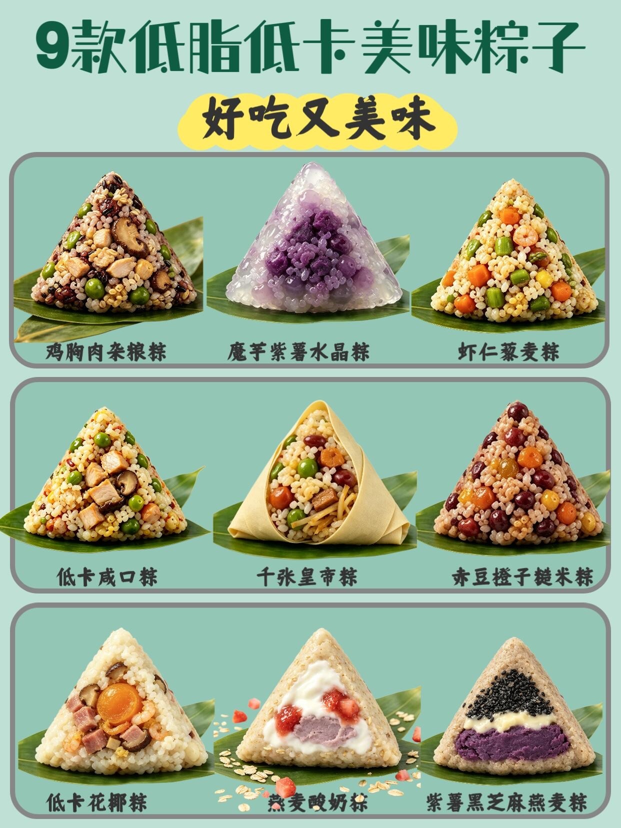 人类对粽子的开发不足百分之一 还没等到端午，粽子内卷又出新赛道！粗粮低脂低卡粽子