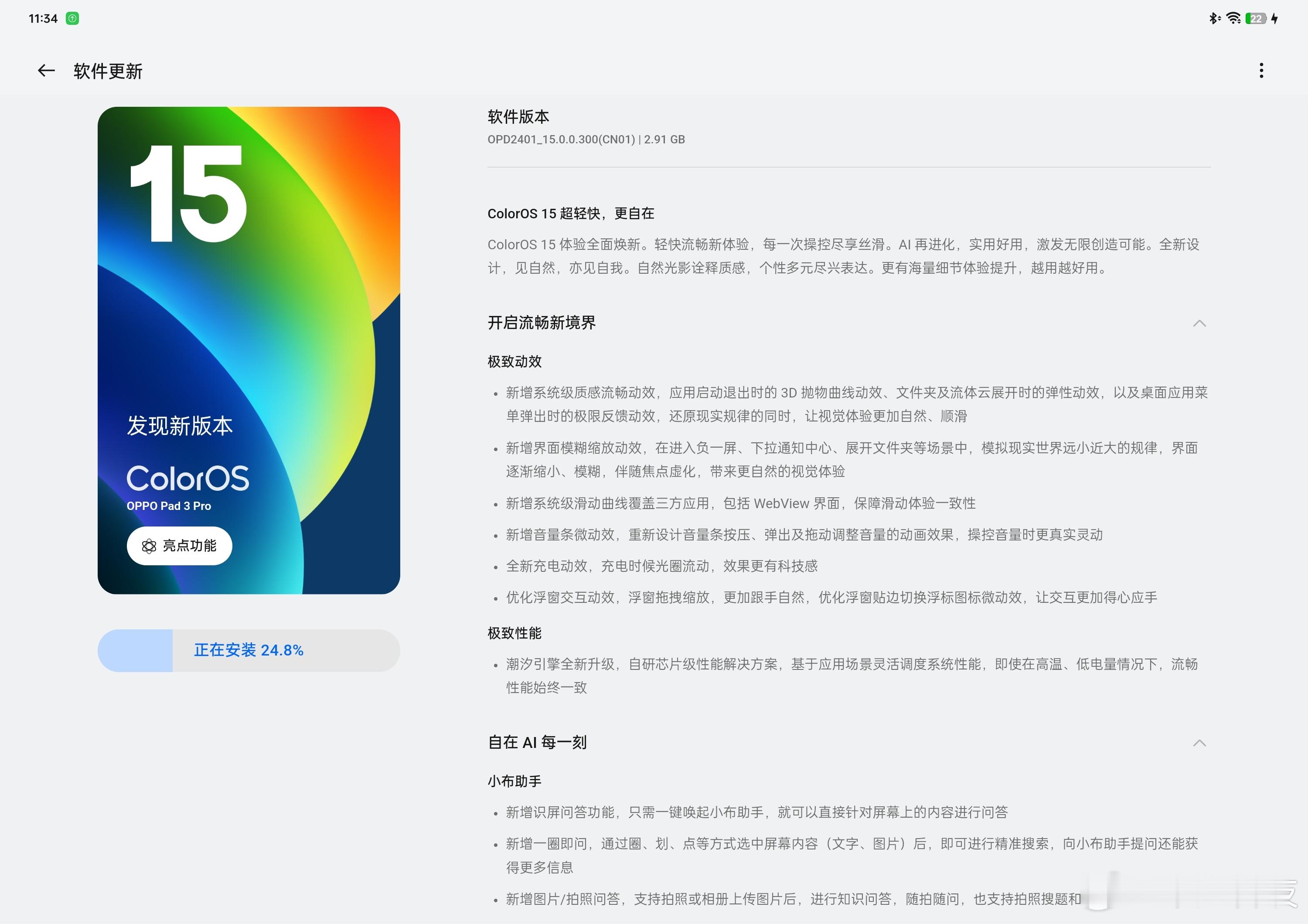 来了来了，我的OPPO Pad 3 Pro正式更新ColorOS 15系统啦，升