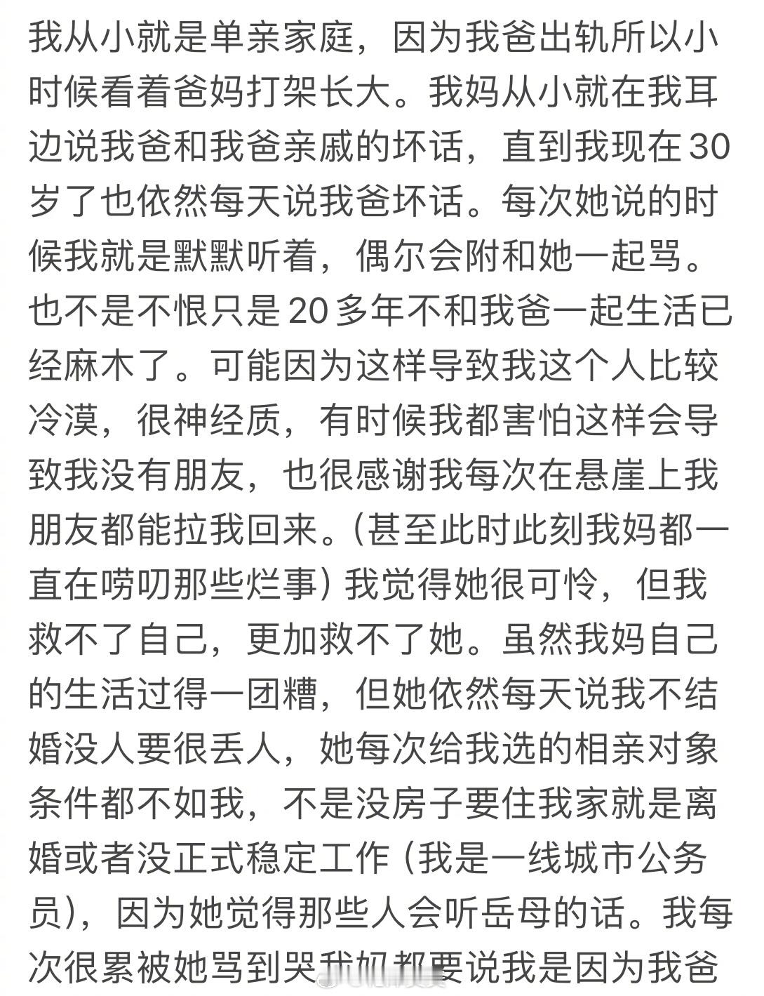 “我是不是对我爸太宽容对我妈太苛刻了？” ​​​