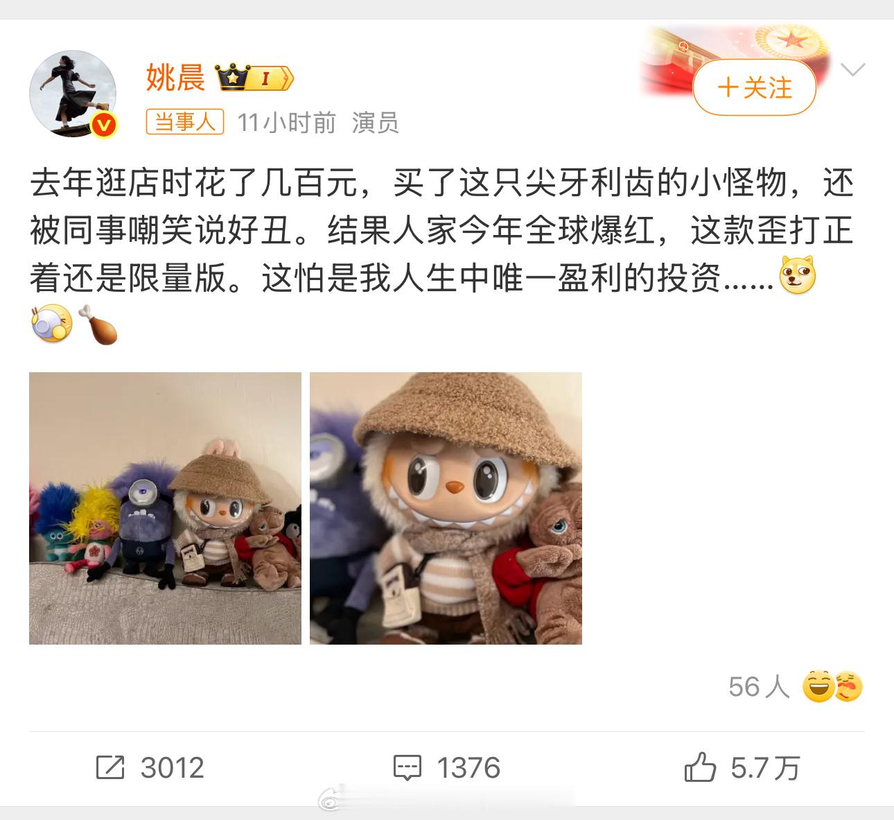泡泡玛特回应姚晨晒限量版Labubu发现姚晨老师好像不止是“投资”了这个龇牙咧嘴