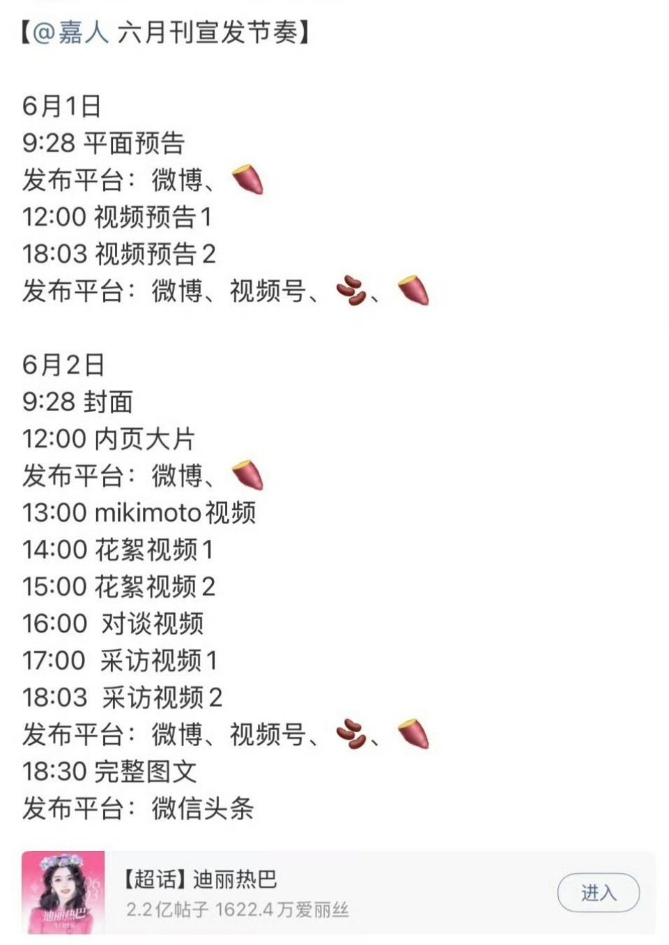 迪丽热巴嘉人杂志预热，五大满贯了！牛！迪丽热巴嘉人预热