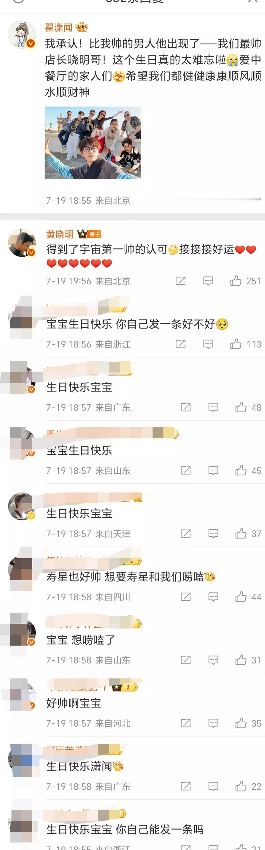 翟潇闻粉丝求翟潇闻发微博求和好了，翟潇闻上线除了拉黑几年老粉就是回复了一下黄晓明