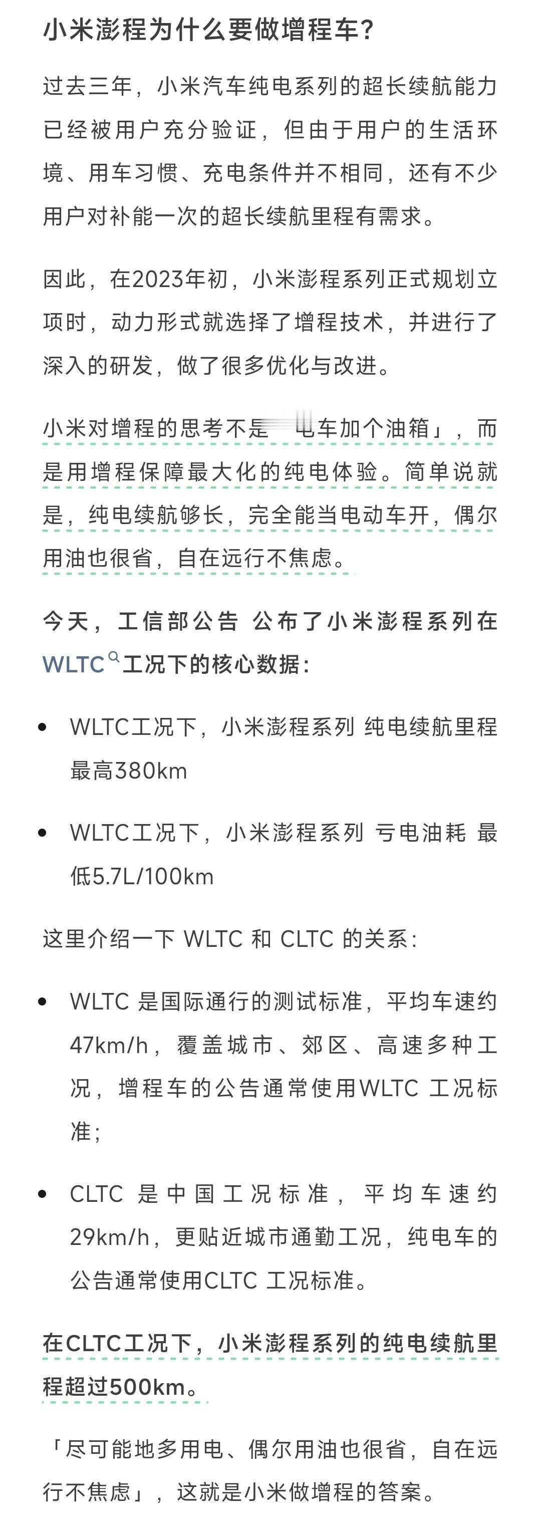 小米回应为什么做增程小米考虑的是增程的本质，而不是像很多人只看到增程的形式。即—