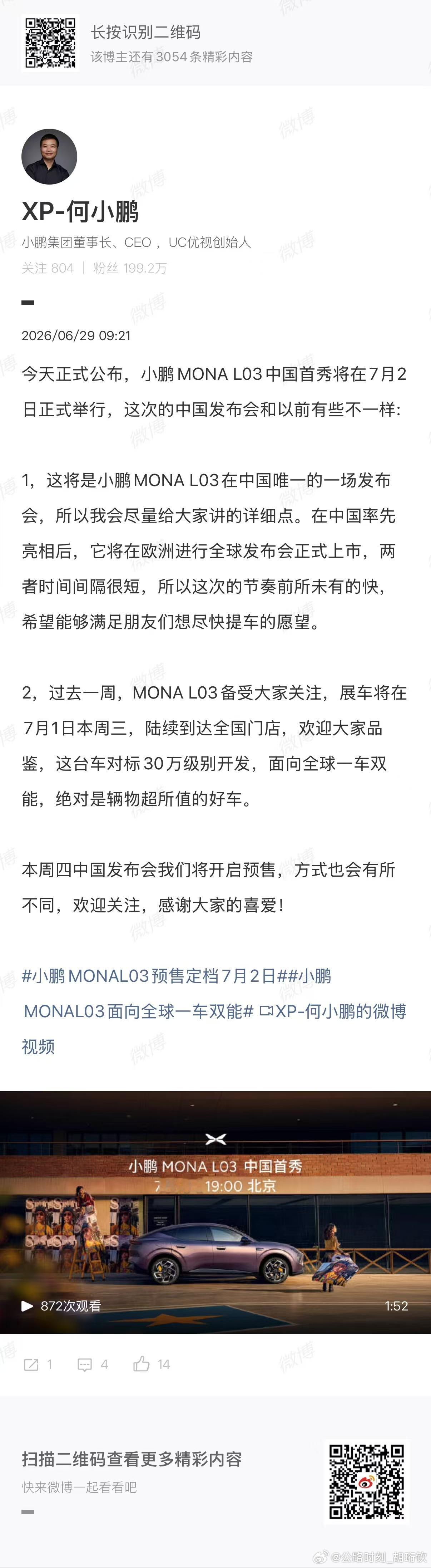 划重点！小鹏MONAL03预售定档7月2日小鹏MONAL03面向全球一车双能小鹏