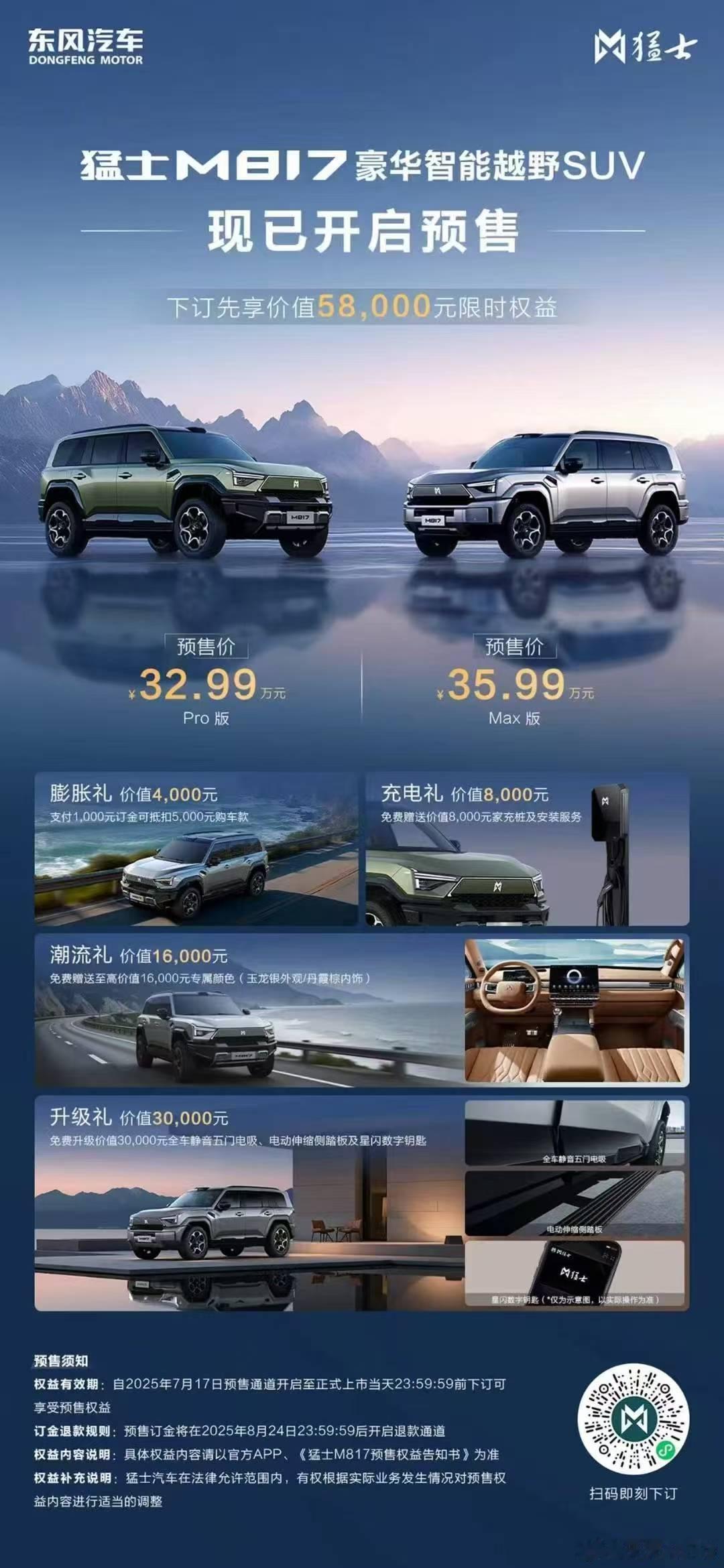 新华AUTO：猛士M817 猛士M817全栈华为、全域通达、全维安全铁血猛士满血
