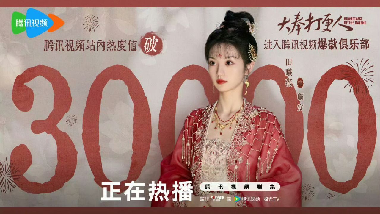 娱乐[超话]  田曦薇作品双平台破万 田曦薇双平台剧集破万女主真的好棒啊 