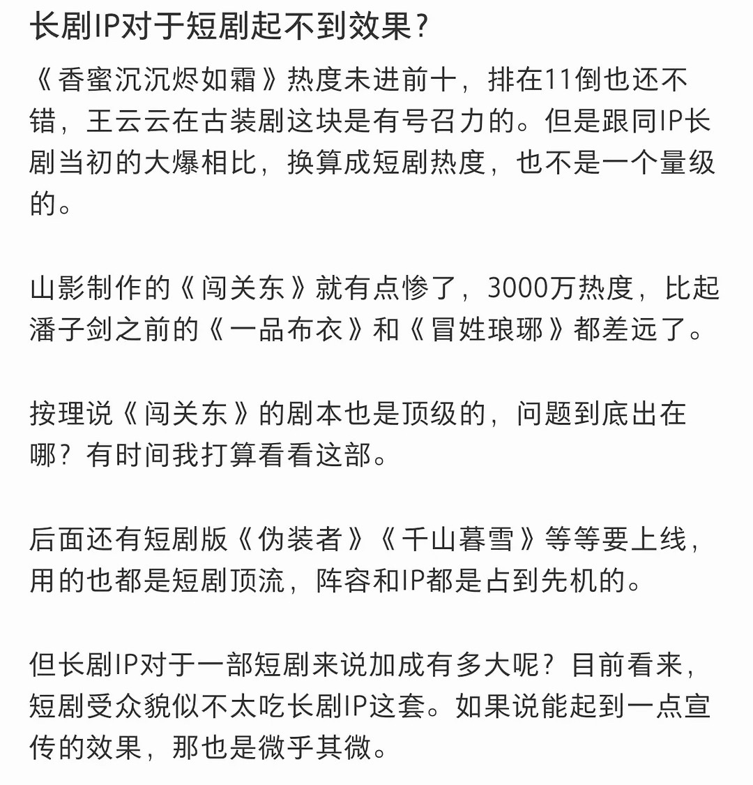 我实在看不懂短国为啥要翻拍爆火长剧，一部比一部差，一部比一部扑街！ 还给自己带来