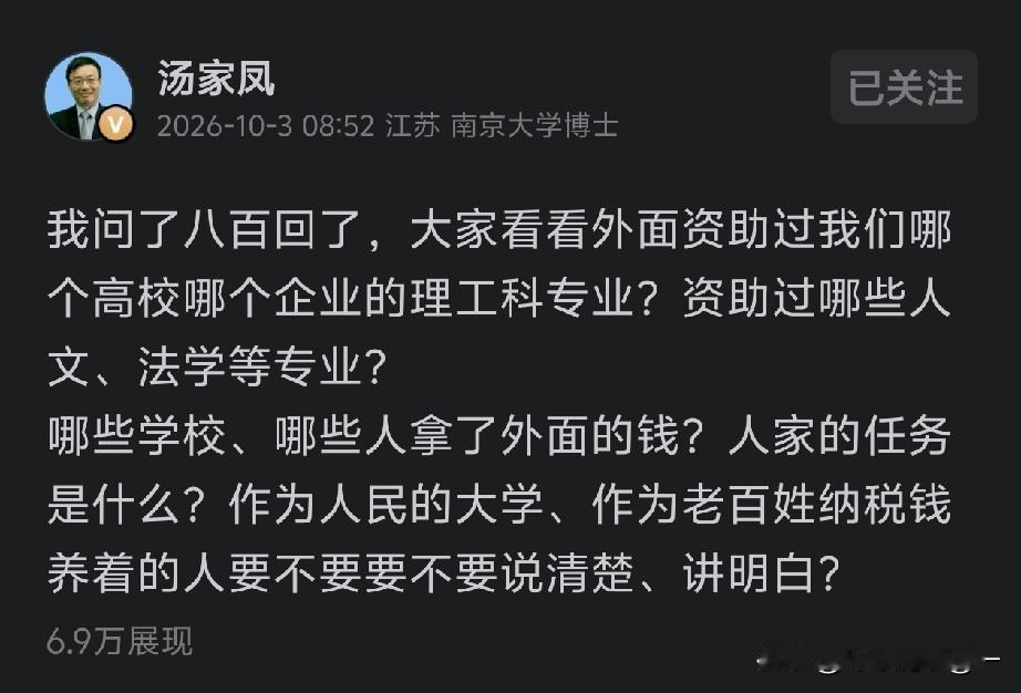 今天汤家凤“八连问”炸锅了！拿外资搞文科研究，到底在研究啥？汤家凤这波“灵魂拷问