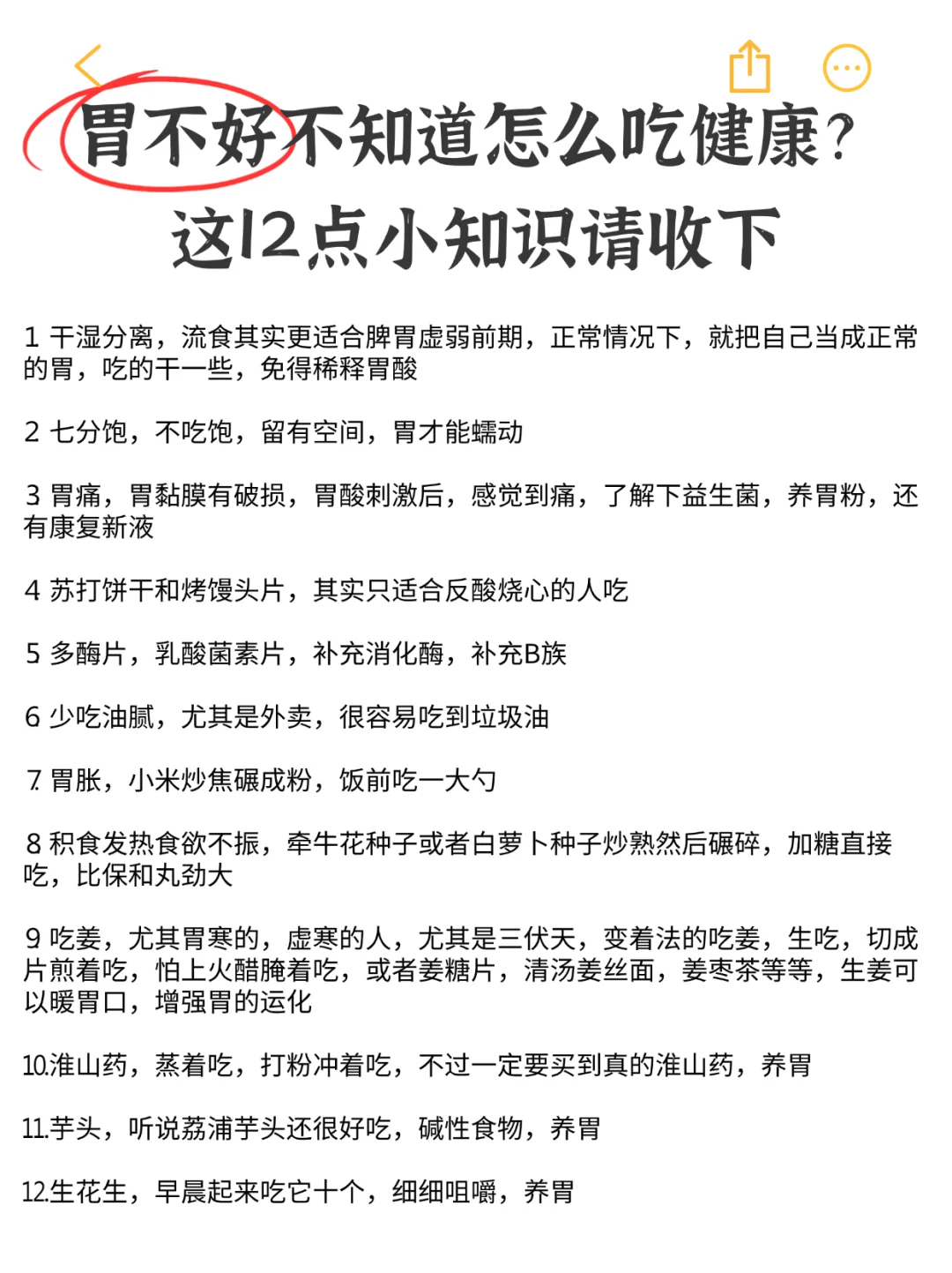 胃不好不知道怎么吃？这12点小知识请收下